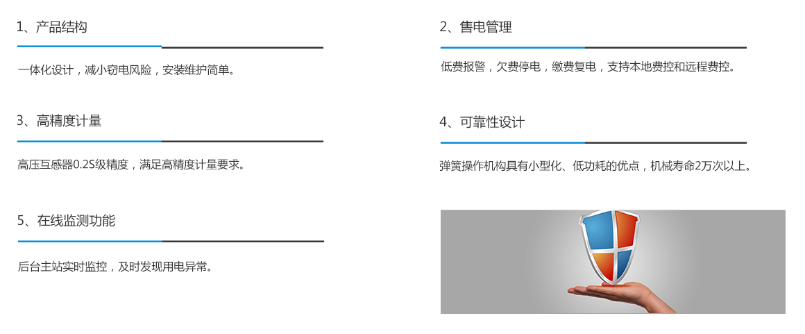 高壓預付費售電管理解決方案