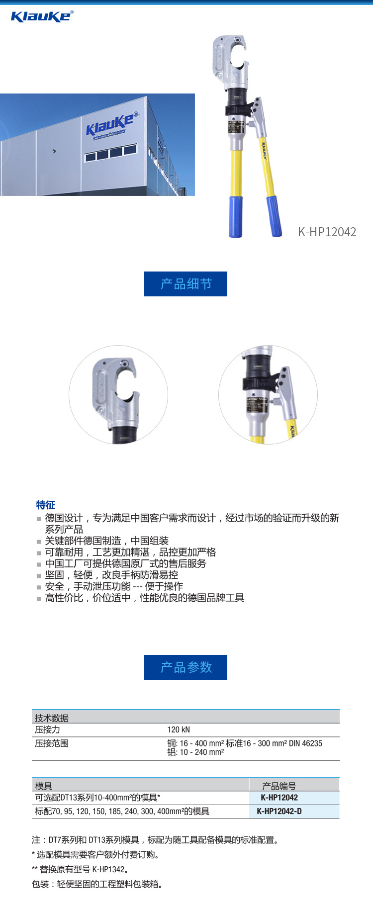 KLAUKE 手動液壓壓接鉗 K-HP12042