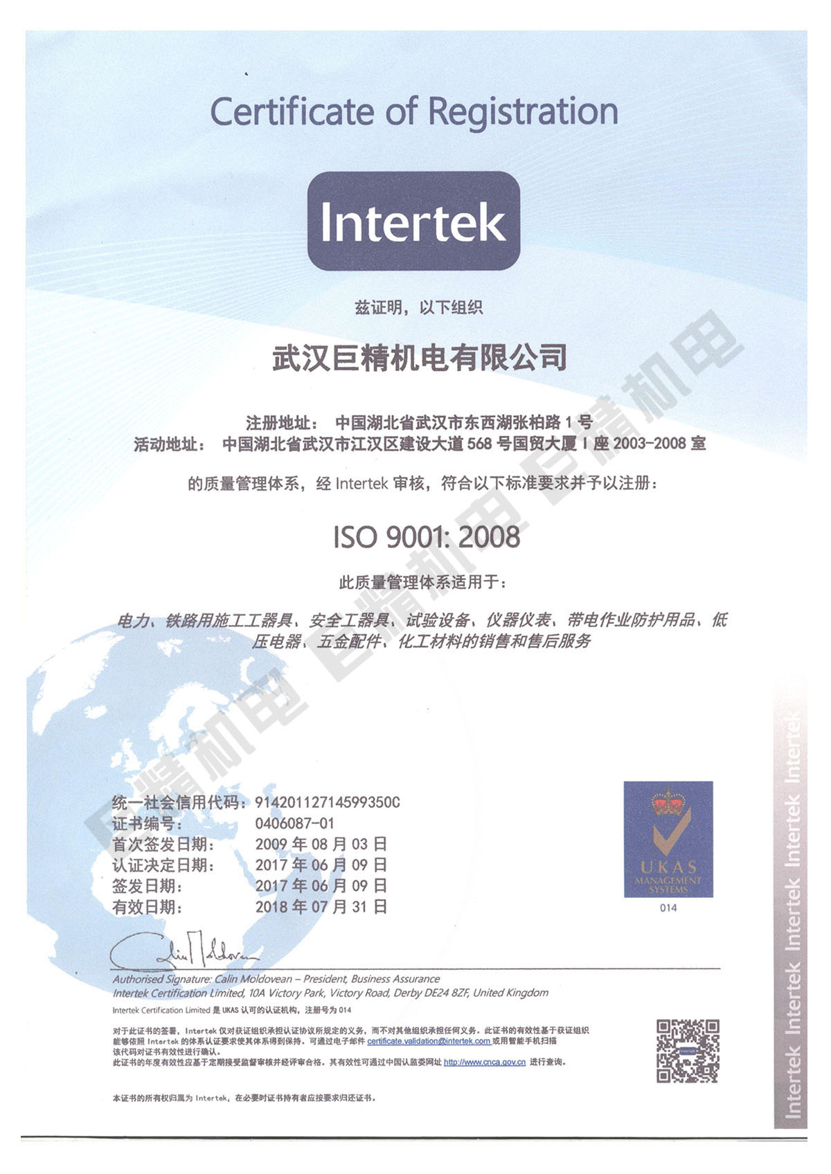 Intertek質(zhì)量管理體系資質(zhì)認證