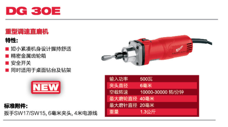 美國Milwaukee米沃奇DG30E工業(yè)級(jí)重型調(diào)速短電磨機(jī)/直磨機(jī)