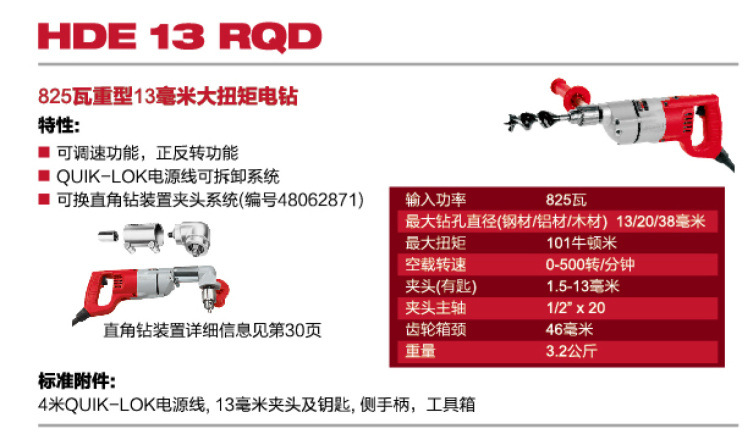 米沃奇 MILWAUKEE 大功率低速重型電鉆 HDE13RQD 可轉換90度角鉆