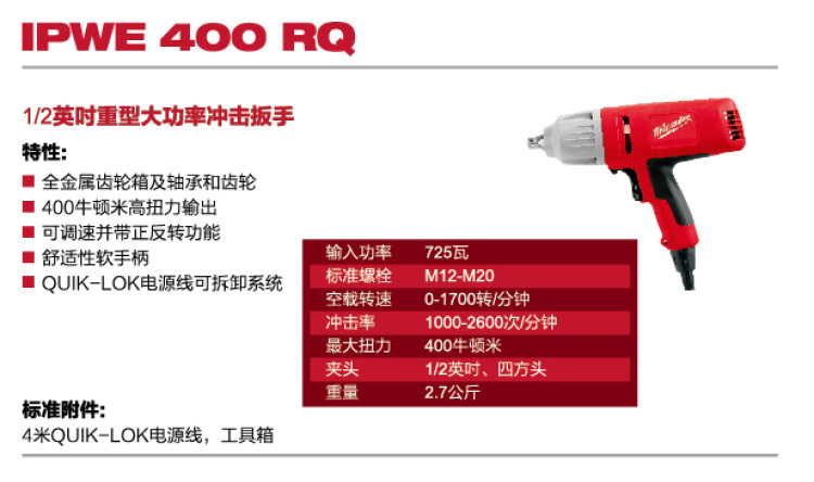 全新美國Milwaukee米沃奇電動扳手IPWE400RQ沖擊扳手1/2套筒扳手