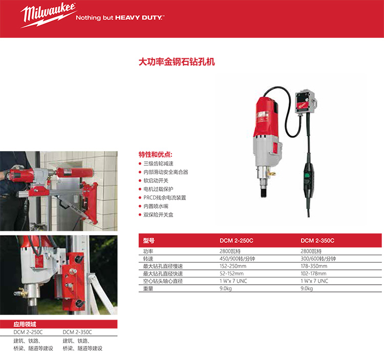 全新Milwaukee美國米沃奇工業(yè)級重型金剛石鉆孔機 水鉆 DCM2-250C