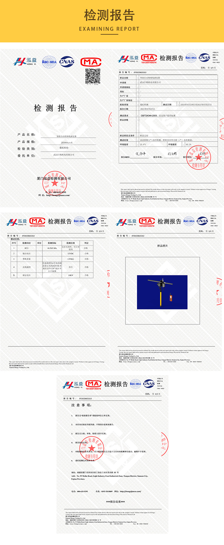 鉑銳士JH300AUTOX電動(dòng)遙控智能全自動(dòng)免換模剝皮器PRISME剝皮機(jī)